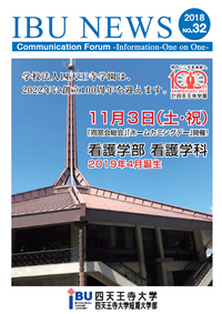 2018 IBU NEWS