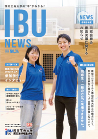 2020 IBU NEWS