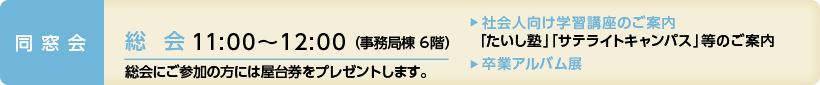 同窓会内容