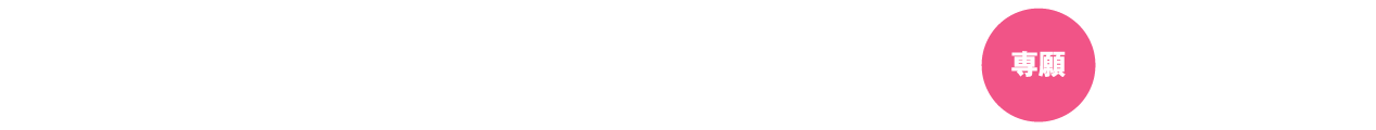 スポーツ推薦型 専願