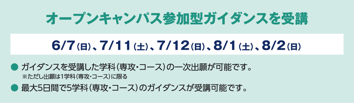 一次出願 入学検定料無料 9/1（火）9：00～9/6（日）正午12:00 ● インターネット出願（調査書を郵送）。