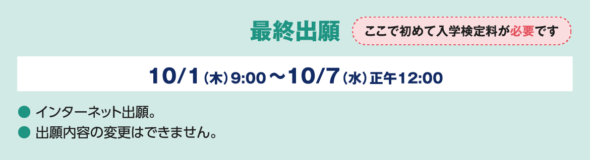 合格発表 11/２（月）● 受験ポータルサイト「UCARO」（合否照会）で公開します。● 合格者には合格通知書を郵送します。