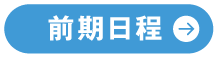 短期大学部 学校推薦型選抜（公募制）基礎の入試情報はこちら