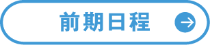 短期大学部 学校推薦型選抜（公募制）基礎の入試情報はこちら