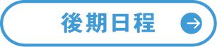 短期大学部 学校推薦型選抜（公募制）基礎の入試情報はこちら