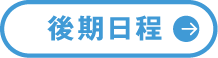 短期大学部 学校推薦型選抜（公募制）基礎の入試情報はこちら