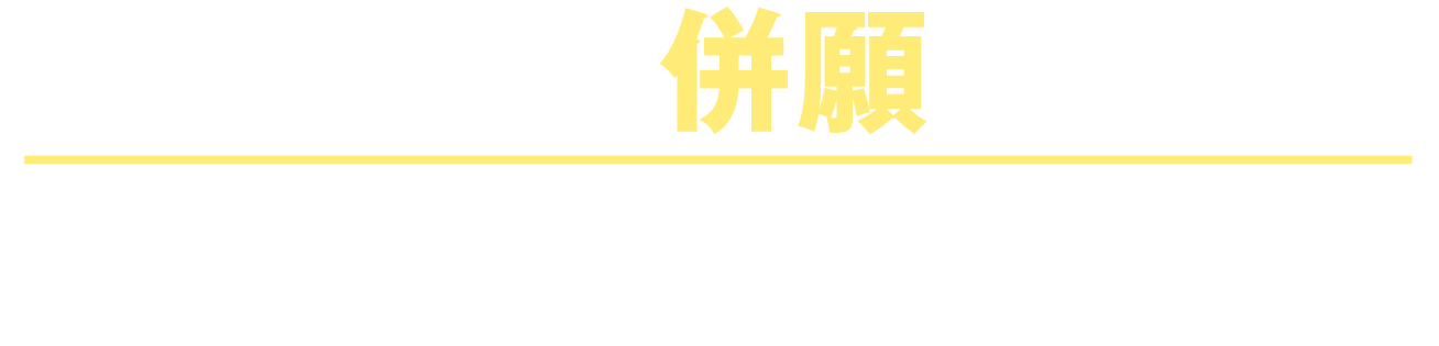 判定方式追加で併願が増やせる！教育学部では高得点科目重視方式の利用でコース併願が可能