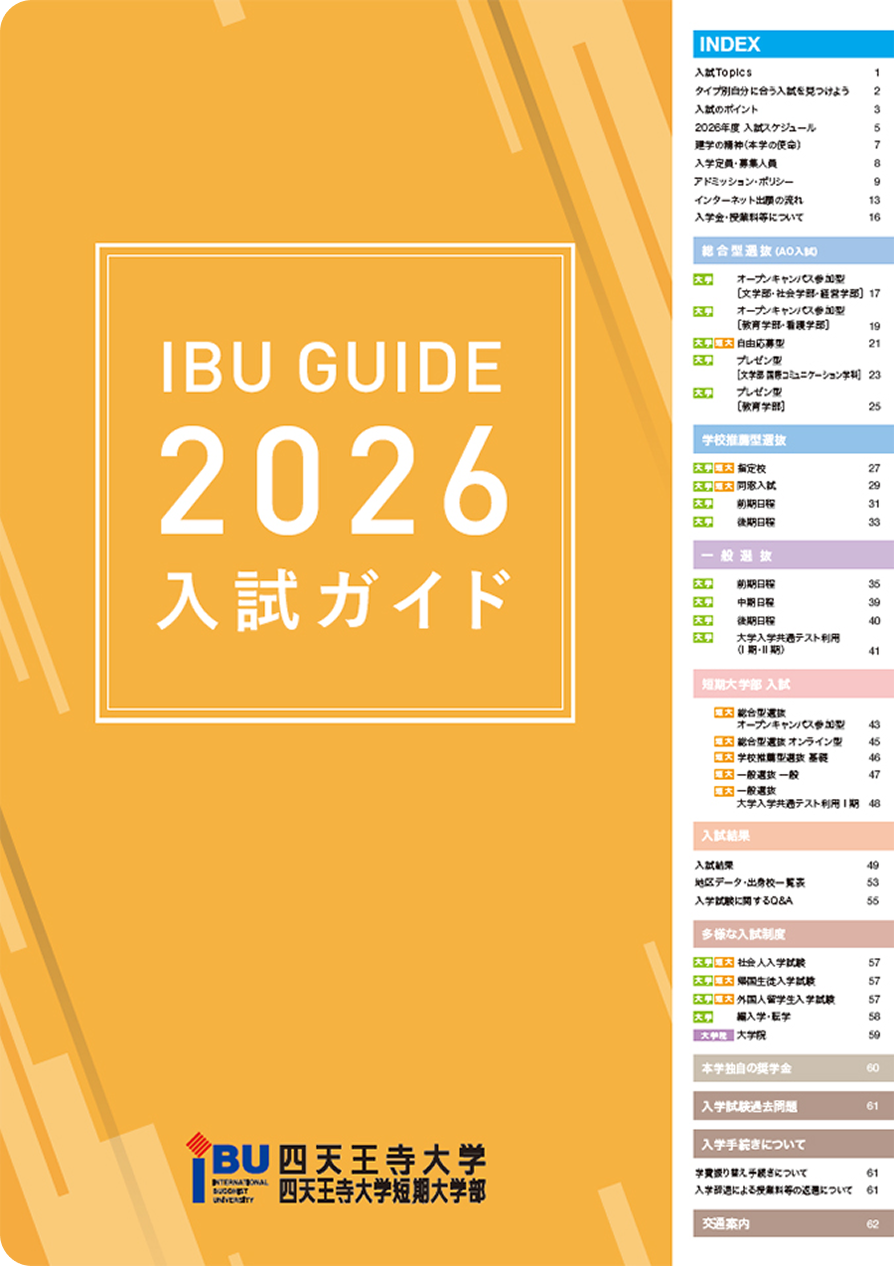 入試ガイド