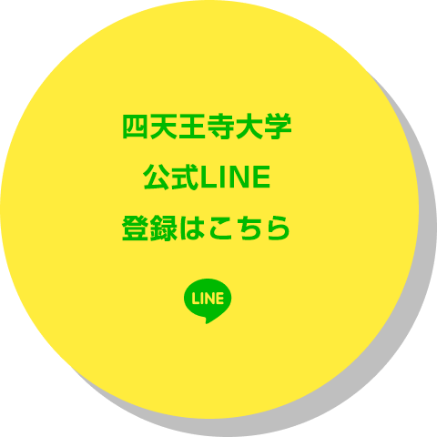LINE登録