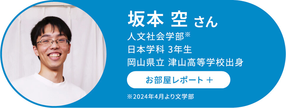 坂本空さんのお部屋レポートカード