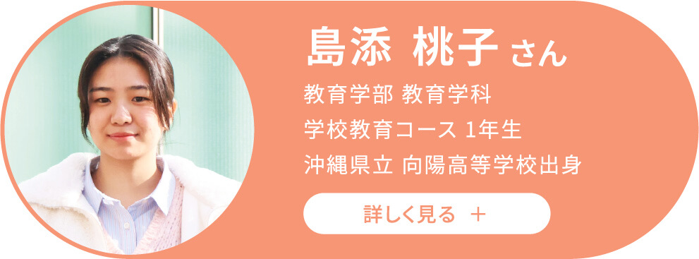 島添 桃子さんの先輩の声カード