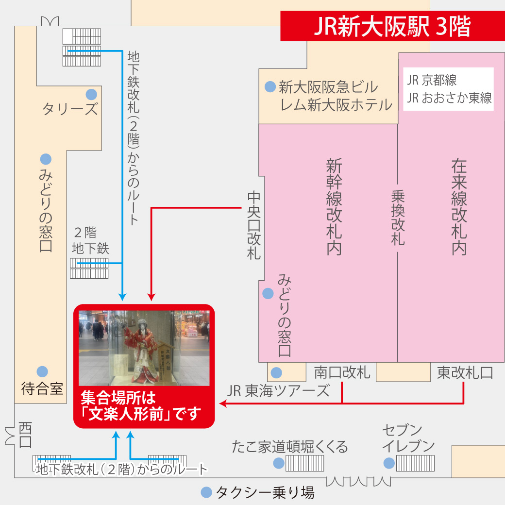 JR大阪メトロ新大阪駅周辺の集合場所地図
