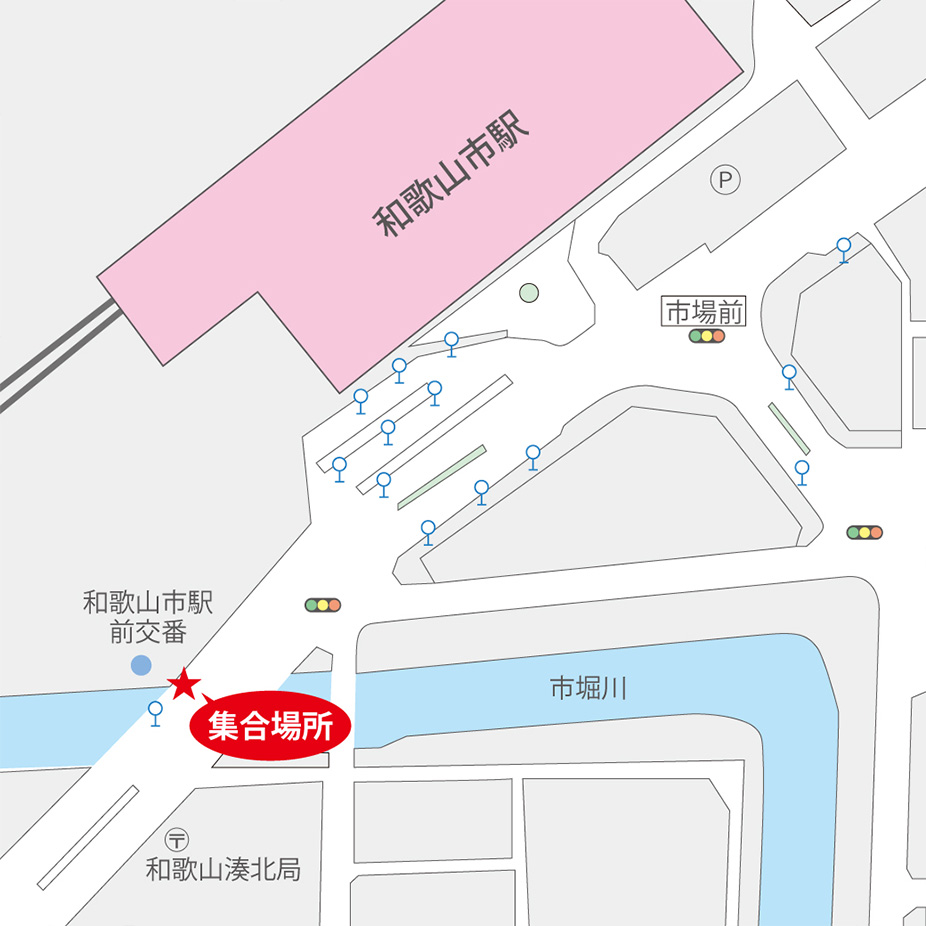 JR･南海和歌山市駅周辺の集合場所地図