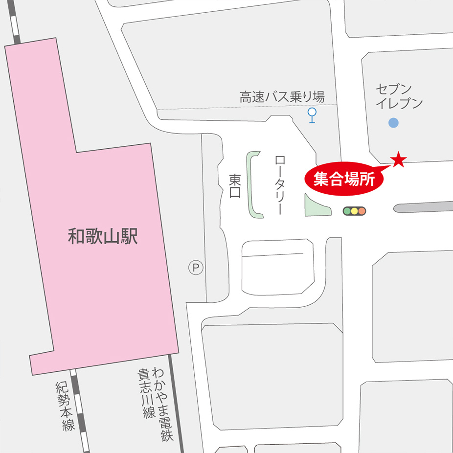 JR和歌山駅周辺の集合場所地図
