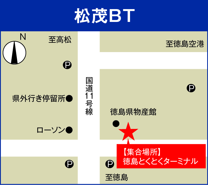 徳島とくとターミナル(松茂)周辺の集合場所地図