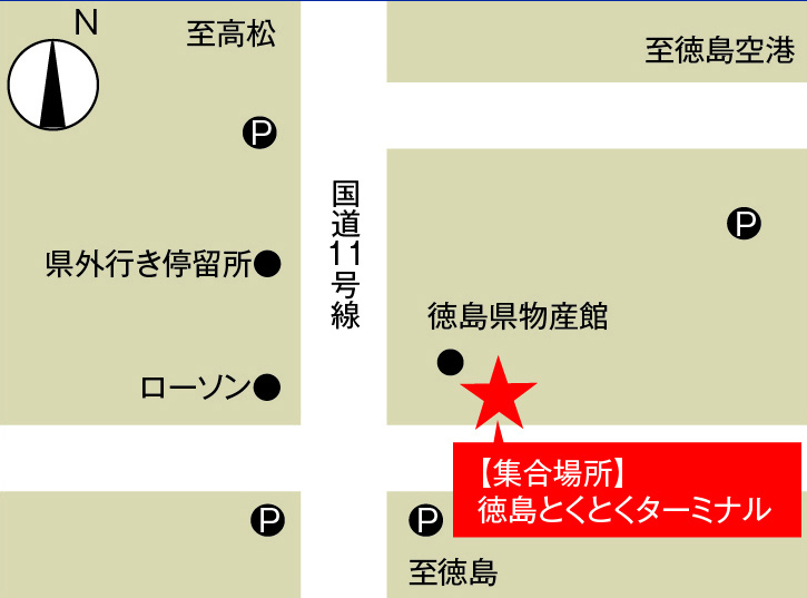 徳島とくとくターミナル（松茂）