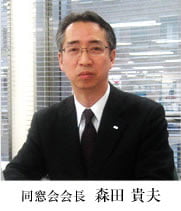 同窓会会長 森田 貴夫