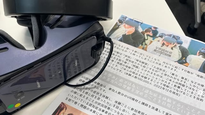 VRゴーグルを用いた認知症体験