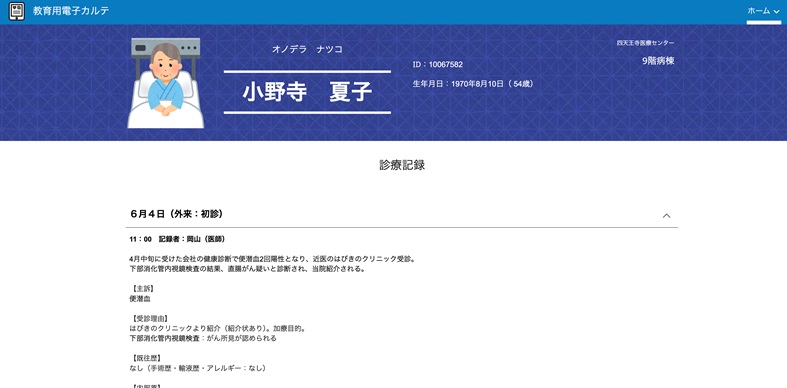 教育用電子カルテの活用