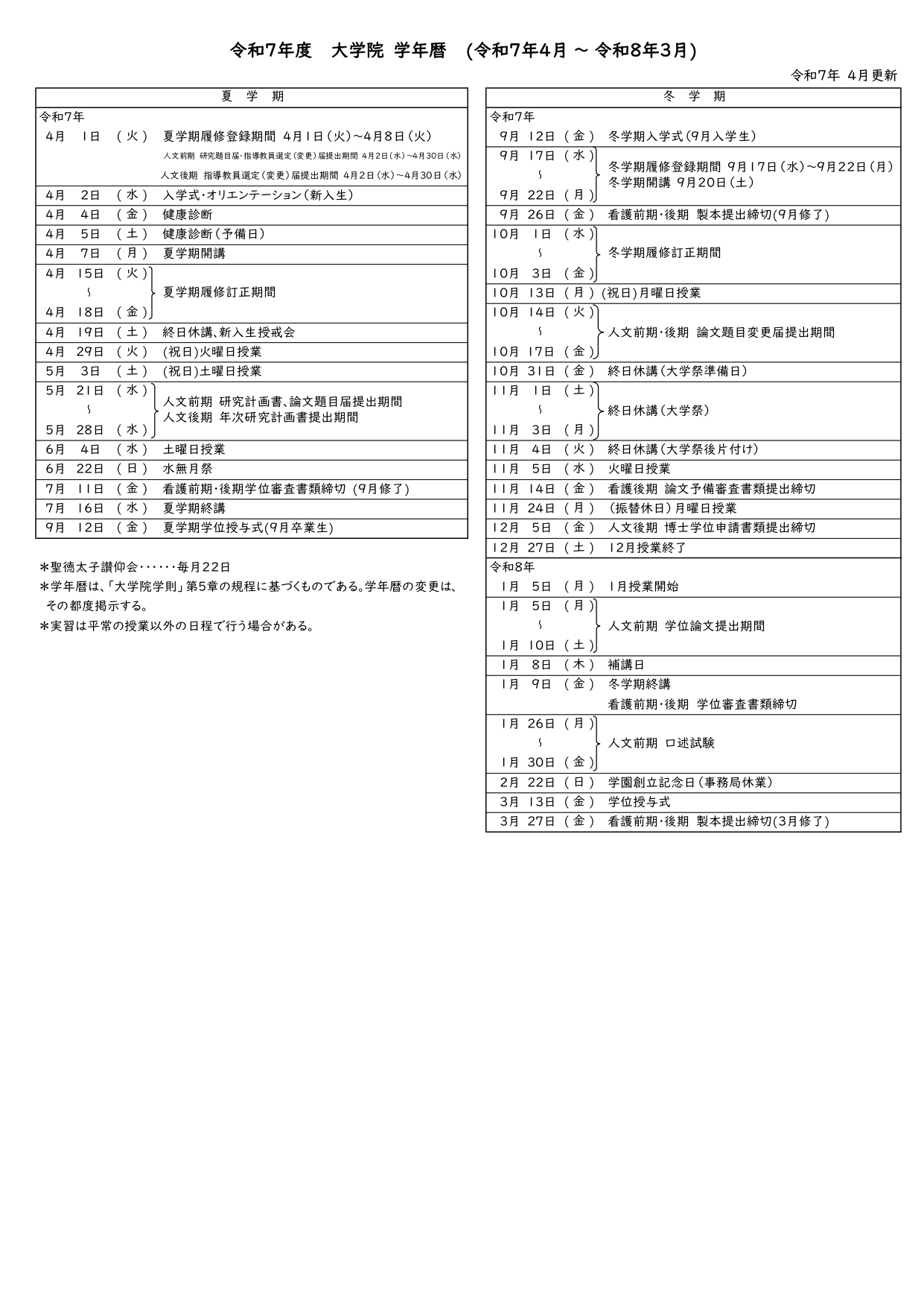 2024年度 大学・短大 年間スケジュール