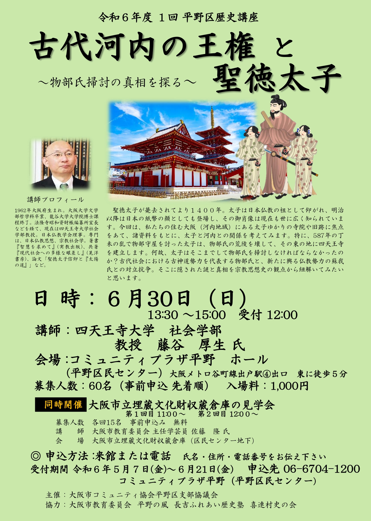 大阪府立天王寺高校 高2 社会 歴史総合(日本史・世界史) 授業
