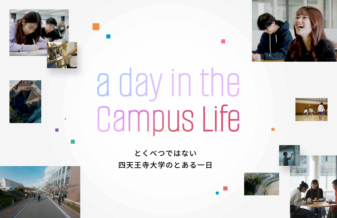 <a day in the Campus Life ～とくべつではない、四天王寺大学のとある一日～