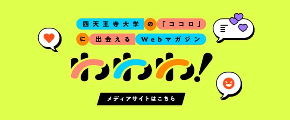 Webマガジン　わわわ