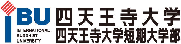IBU四天王寺大学 四天王寺大学短期大学部