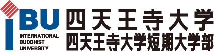 IBU四天王寺大学 四天王寺大学短期大学部